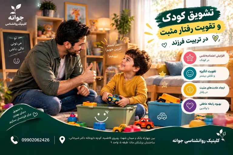تشویق کودک و تقویت رفتار مثبت در تربیت فرزند