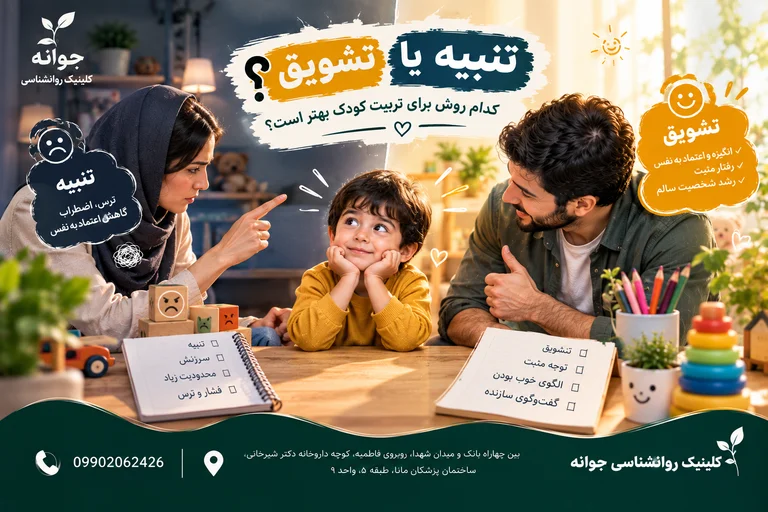 تنبیه یا تشویق؟ کدام روش برای تربیت کودک بهتر است؟