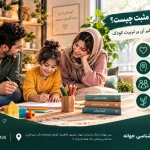 فرزندپروری مثبت چیست؟ اصول، روش‌ها و تأثیر آن بر تربیت کودک