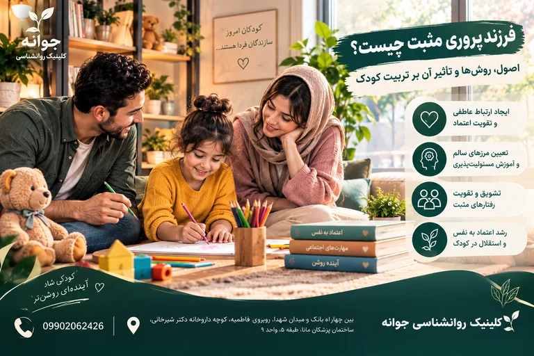 فرزندپروری مثبت چیست؟ اصول، روش‌ها و تأثیر آن بر تربیت کودک